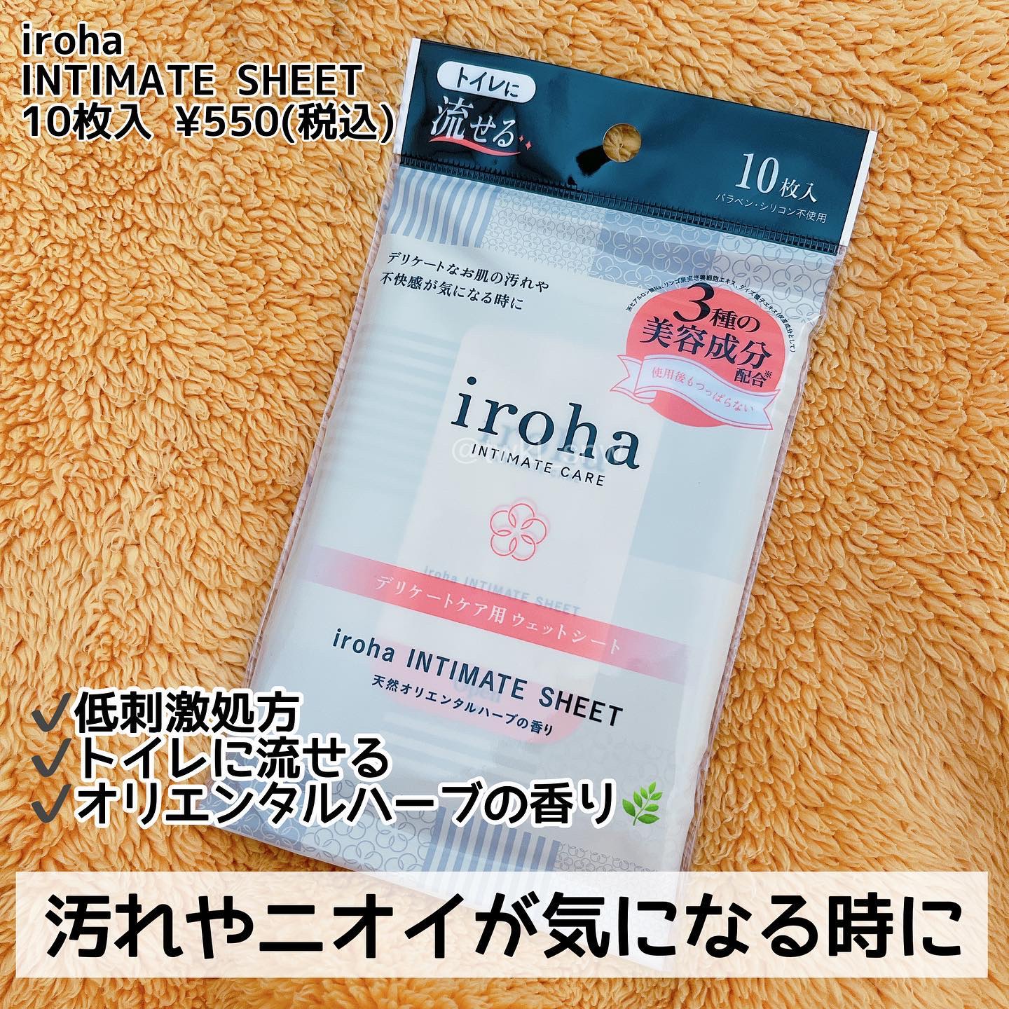 イロハ インティメートシート/iroha INTIMATE CARE/デリケートゾーンケアを使ったクチコミ（2枚目）