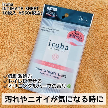 iroha INTIMATE SHEET/iroha INTIMATE CARE/その他生理用品を使ったクチコミ（2枚目）