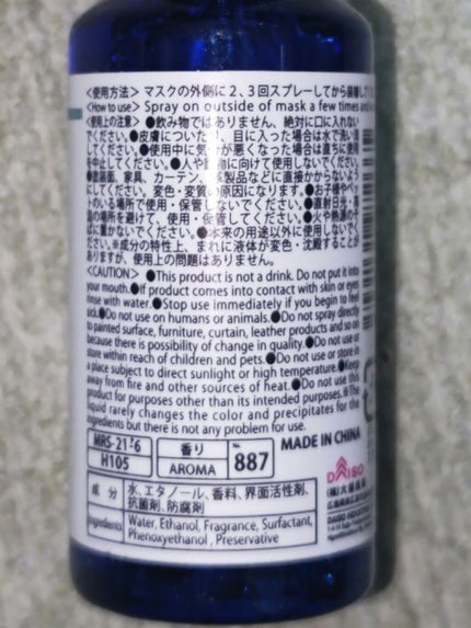 アロママスクスプレー/DAISO/マスクを使ったクチコミ(2枚目)