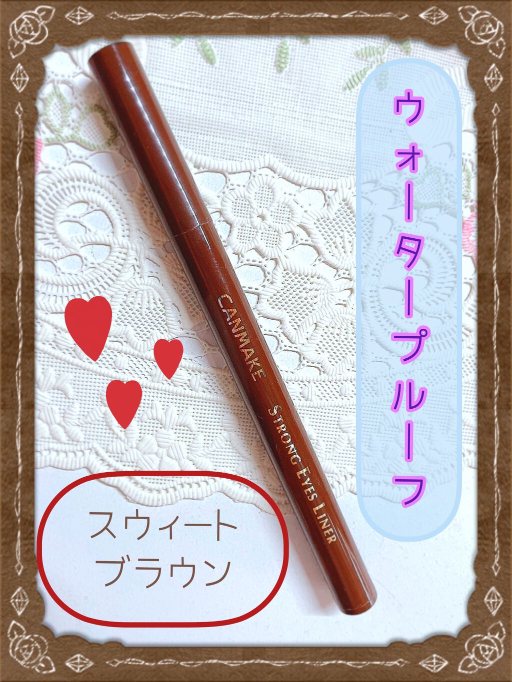 ストロングアイズライナー/キャンメイク/リキッドアイライナーを使ったクチコミ（1枚目）