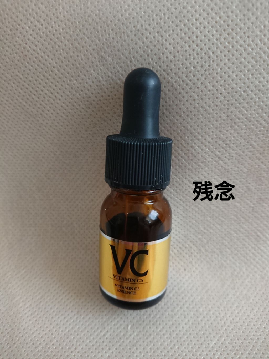 Cエッセンス/EBiS化粧品/美容液を使ったクチコミ(1枚目)