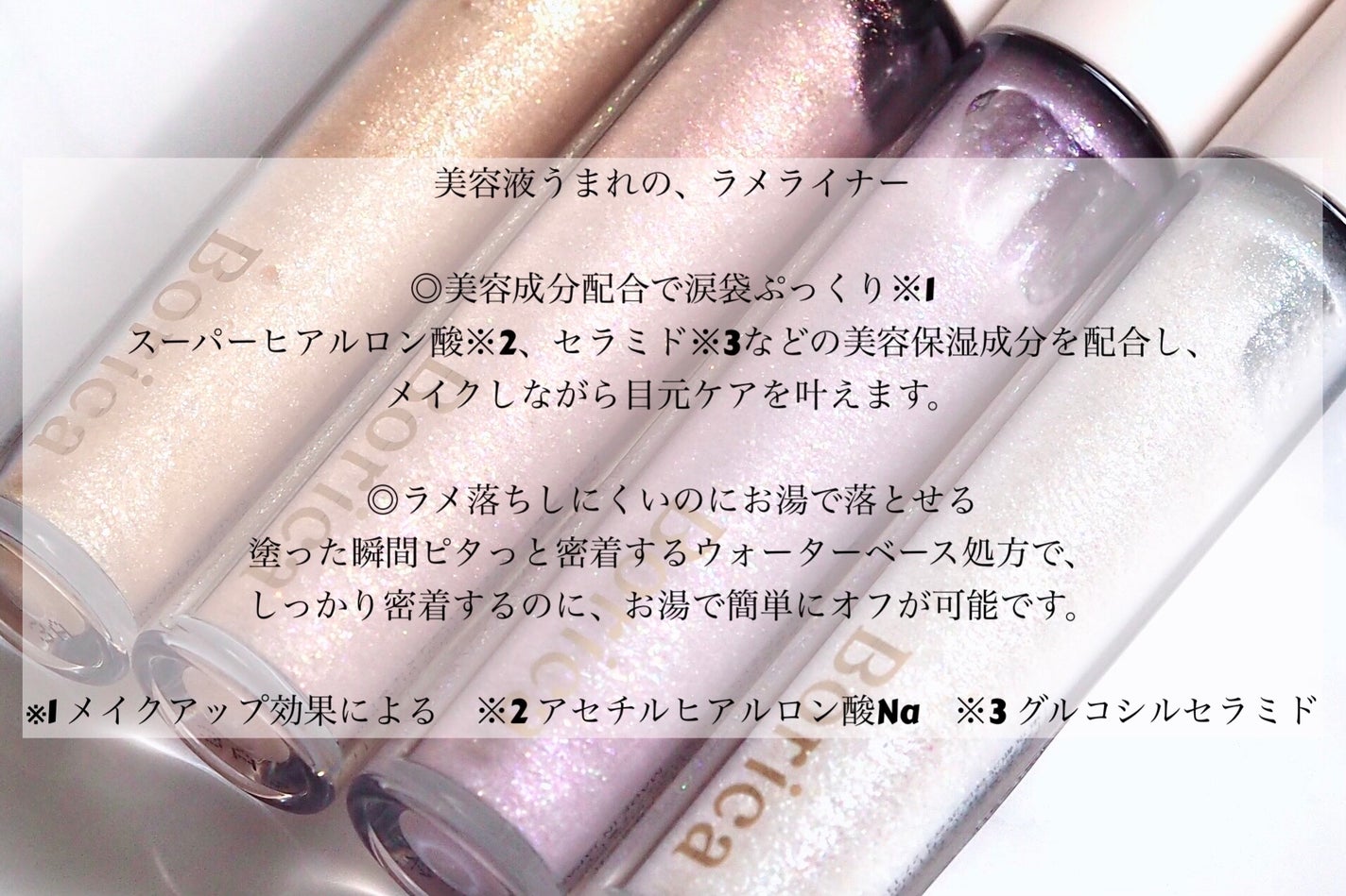 美容液ラメライナー/Borica/リキッドアイライナーを使ったクチコミ(2枚目)