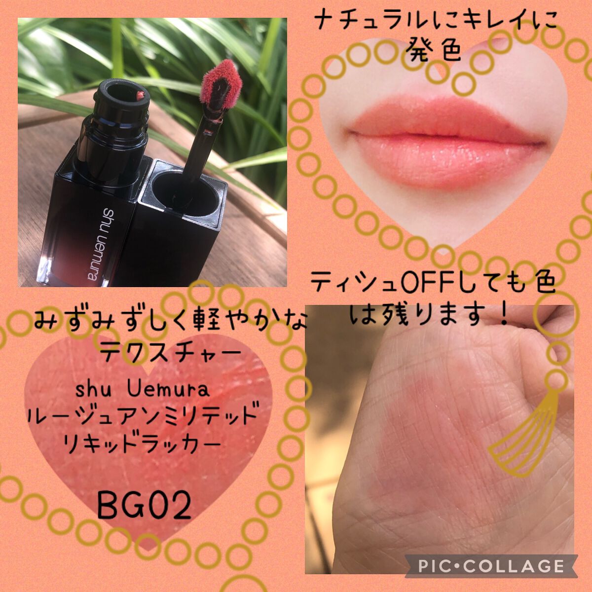 ルージュ アンリミテッド リキッド ラッカー/shu uemura/口紅を使ったクチコミ(1枚目)