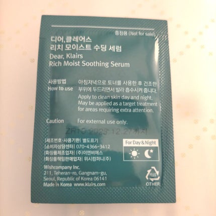 リッチモイストスージングセラム(80ml)/Klairs/美容液を使ったクチコミ(3枚目)