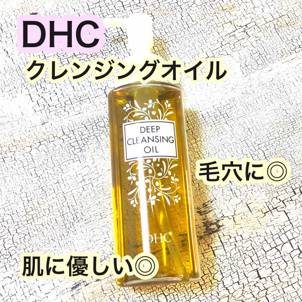 DHC 薬用ディープクレンジングオイル/DHC/オイルクレンジングを使ったクチコミ(1枚目)