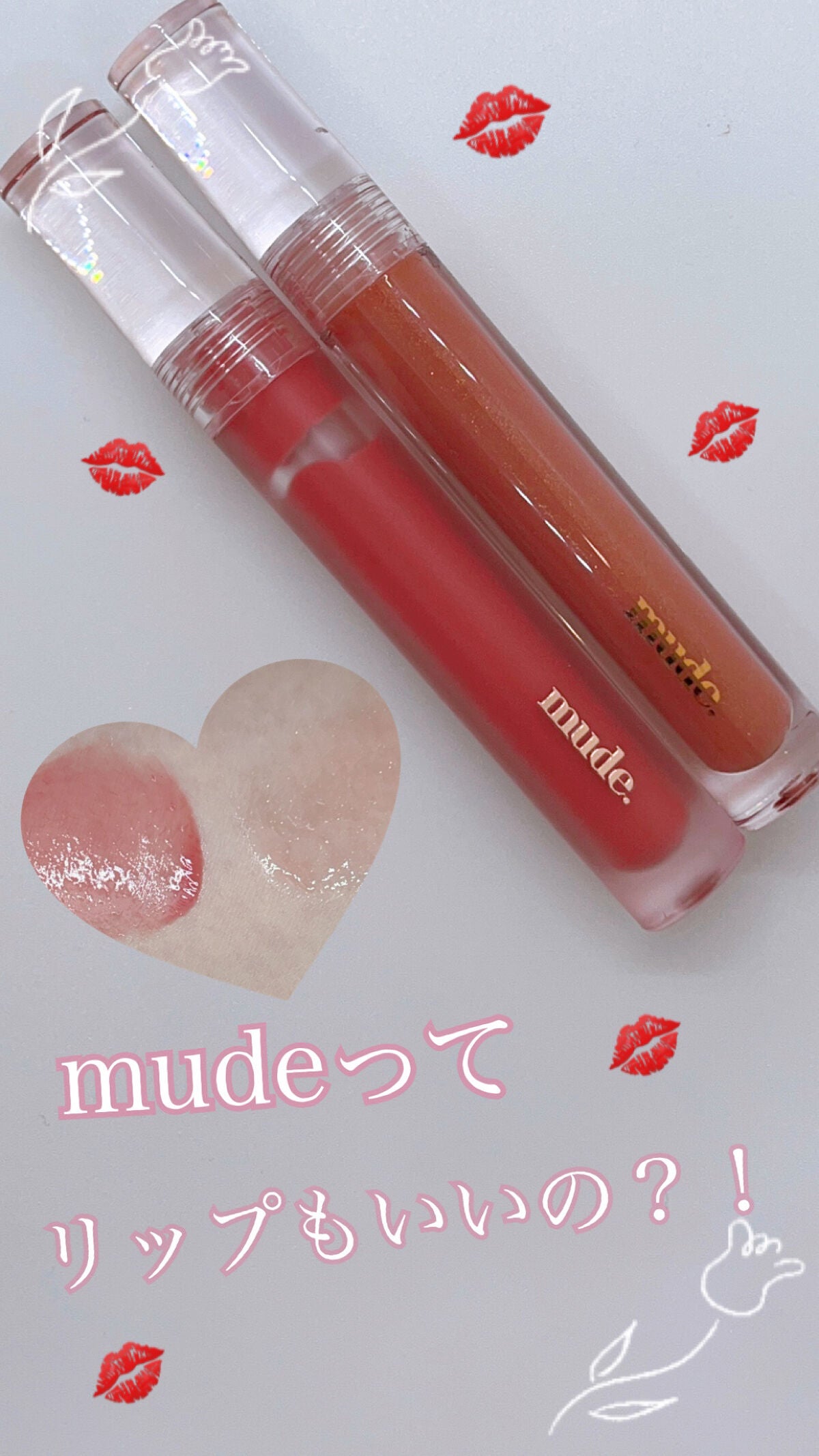 グラッセリップティント/mude/リップティントを使ったクチコミ(1枚目)