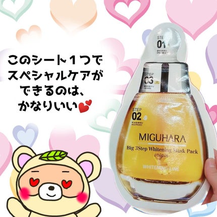 Big3 Step Whitening Mask Pack/MIGUHARA/シートマスク・パックを使ったクチコミ(6枚目)