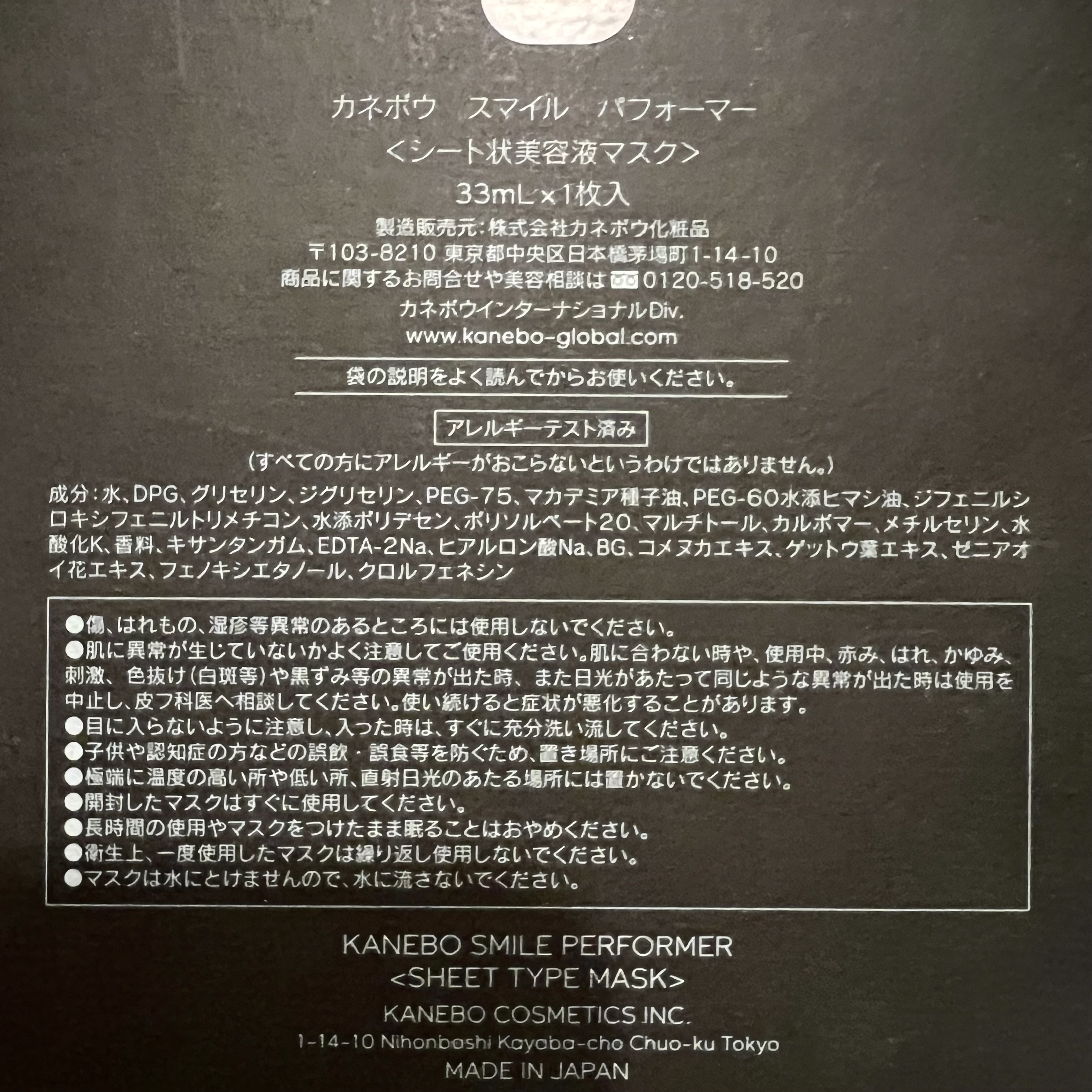 スマイル パフォーマー/KANEBO/シートマスク・パックを使ったクチコミ（2枚目）