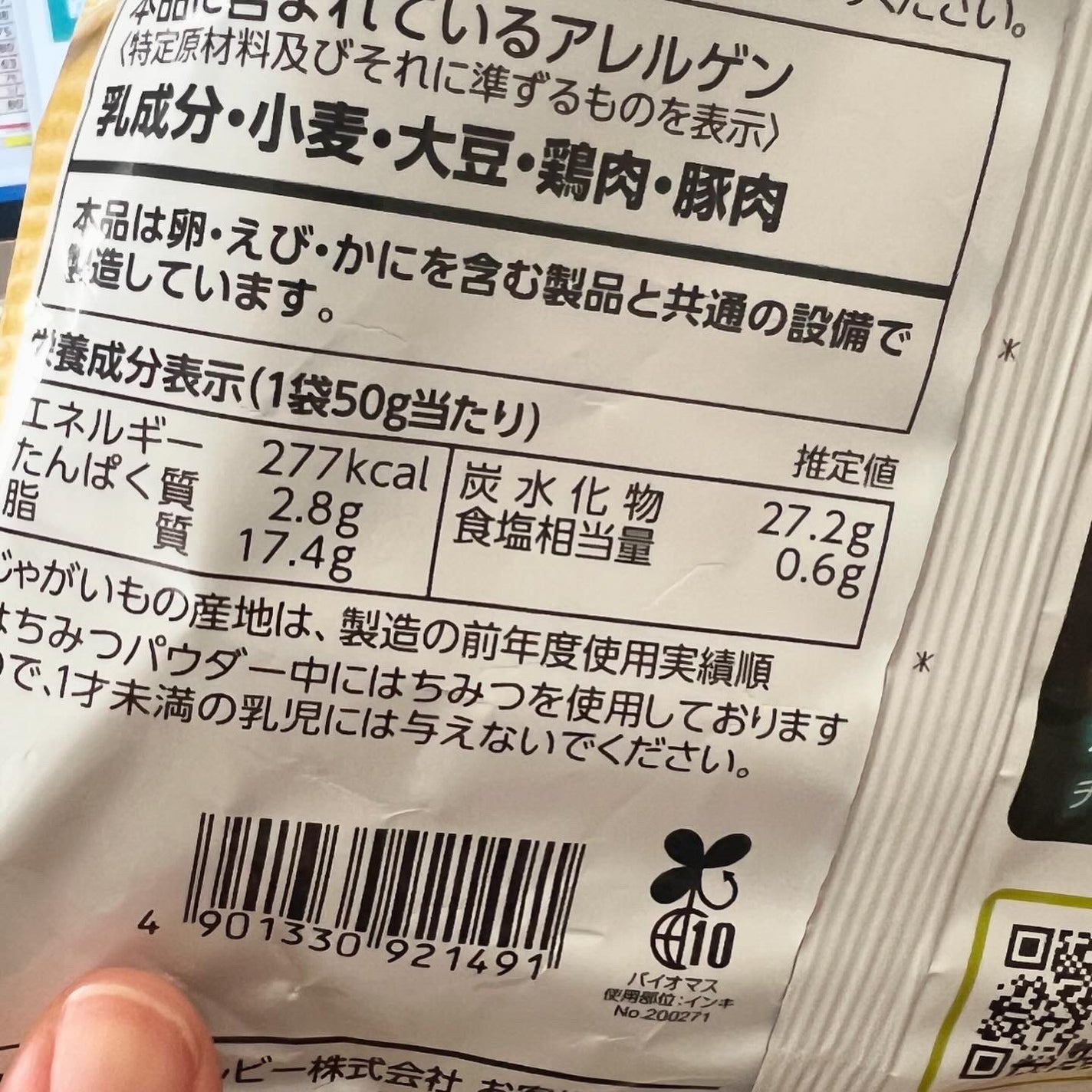 りーちゃん on LIPS 「ポテチ⸜♡⸝ハニーバターチキン美味しかった♡⃛んだけど、..」(2枚目)