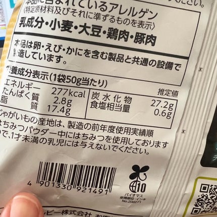 ハニーバターチキン/カルビー/食品を使ったクチコミ(2枚目)