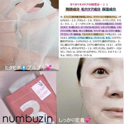 3番 すべすべキメケアシートマスク/numbuzin/シートマスク・パックを使ったクチコミ(3枚目)