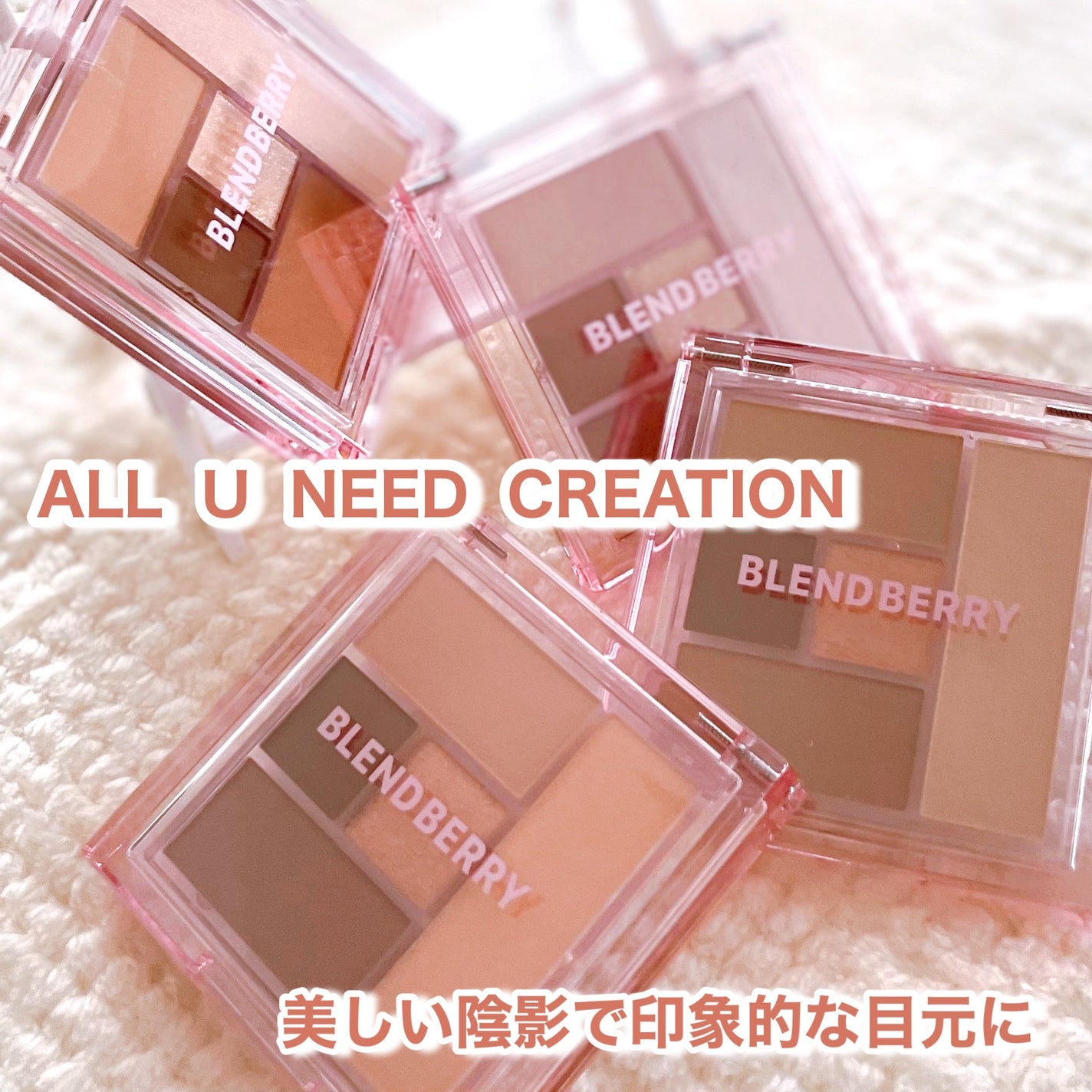 ブレンドベリー オールユーニード クリエイション/BLEND BERRY/マルチパレットを使ったクチコミ(1枚目)