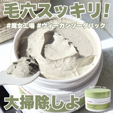 ディープポアソーダパック/manyo/洗い流すパック・マスクを使ったクチコミ(1枚目)