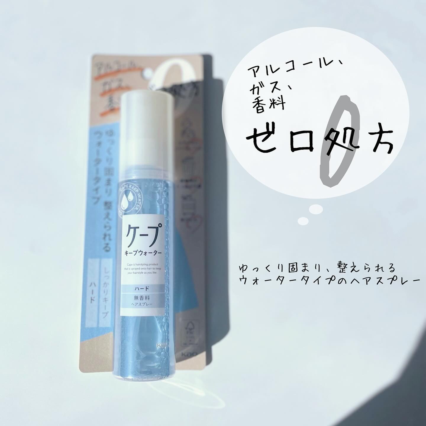 ケープ キープウォーター ハード <無香料>/ケープ/ヘアスプレーを使ったクチコミ（2枚目）