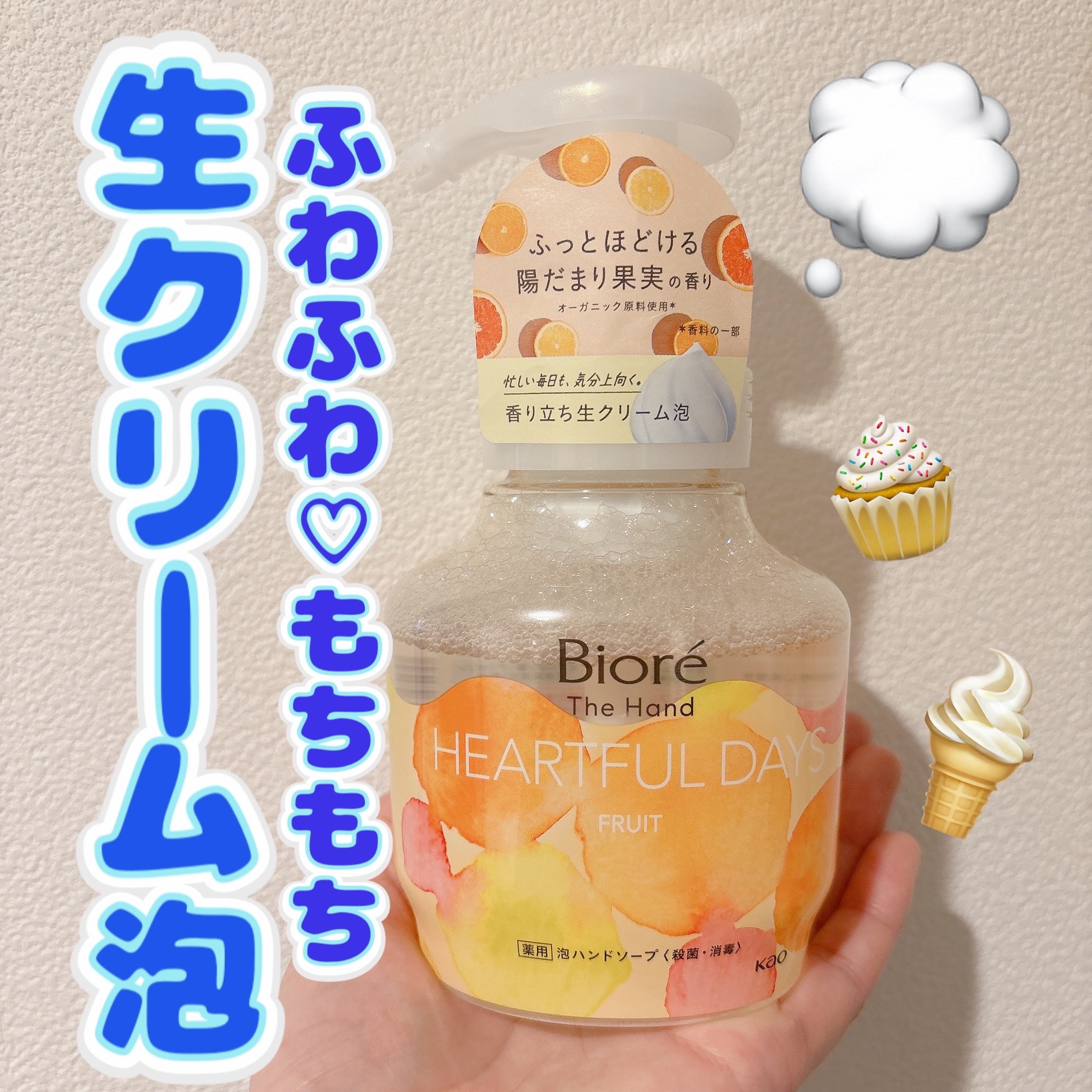 ビオレ ザ ハンド 泡ハンドソープ ふっとほどける陽だまりの果実の香り/ビオレ/ハンドソープを使ったクチコミ（1枚目）