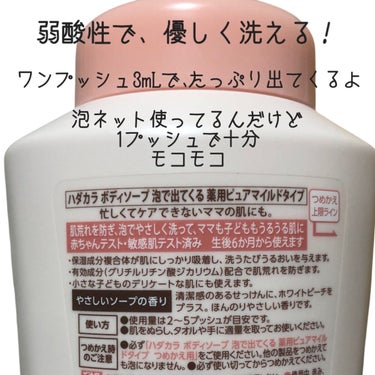 ボディソープ泡で出てくる薬用ピュアマイルドタイプ /hadakara/ボディソープを使ったクチコミ（3枚目）