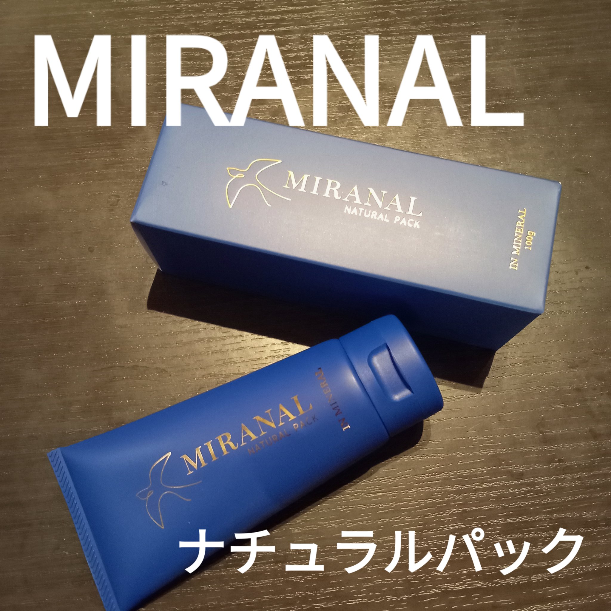 ナチュラルパック  100g/MIRANAL/洗い流すパック・マスクを使ったクチコミ（1枚目）