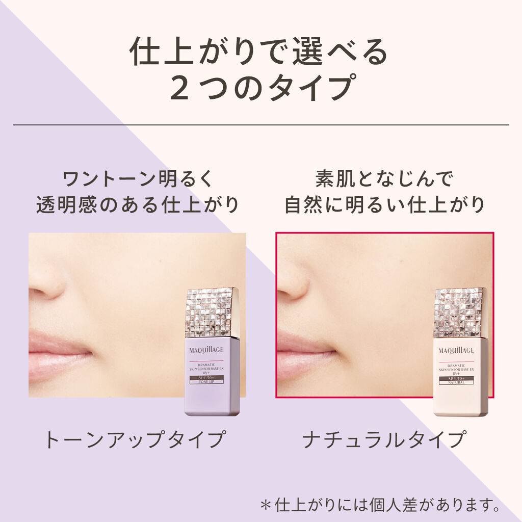 マキアージュ ドラマティックスキンセンサーベースEXトーンアップ(4個セット) 試してみた】ドラマティックスキンセンサーベース EX
