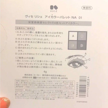 アイカラーパレットNA/Visée/アイシャドウパレットを使ったクチコミ(4枚目)