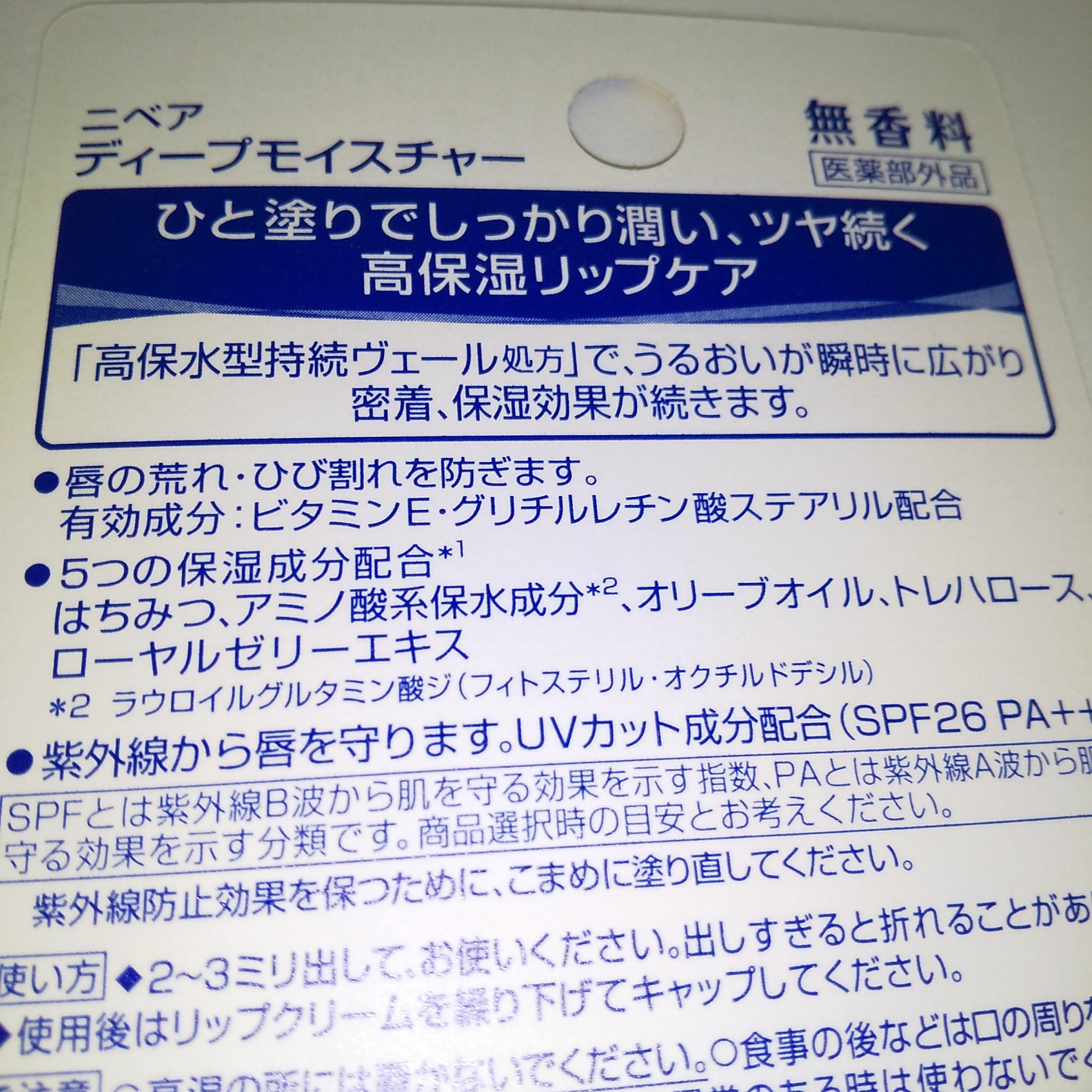 ニベア ディープモイスチャーリップ/ニベア/リップクリームを使ったクチコミ（2枚目）