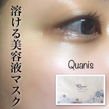 メルティングエッセンスマスク/Quanis/シートマスク・パックを使ったクチコミ（1枚目）