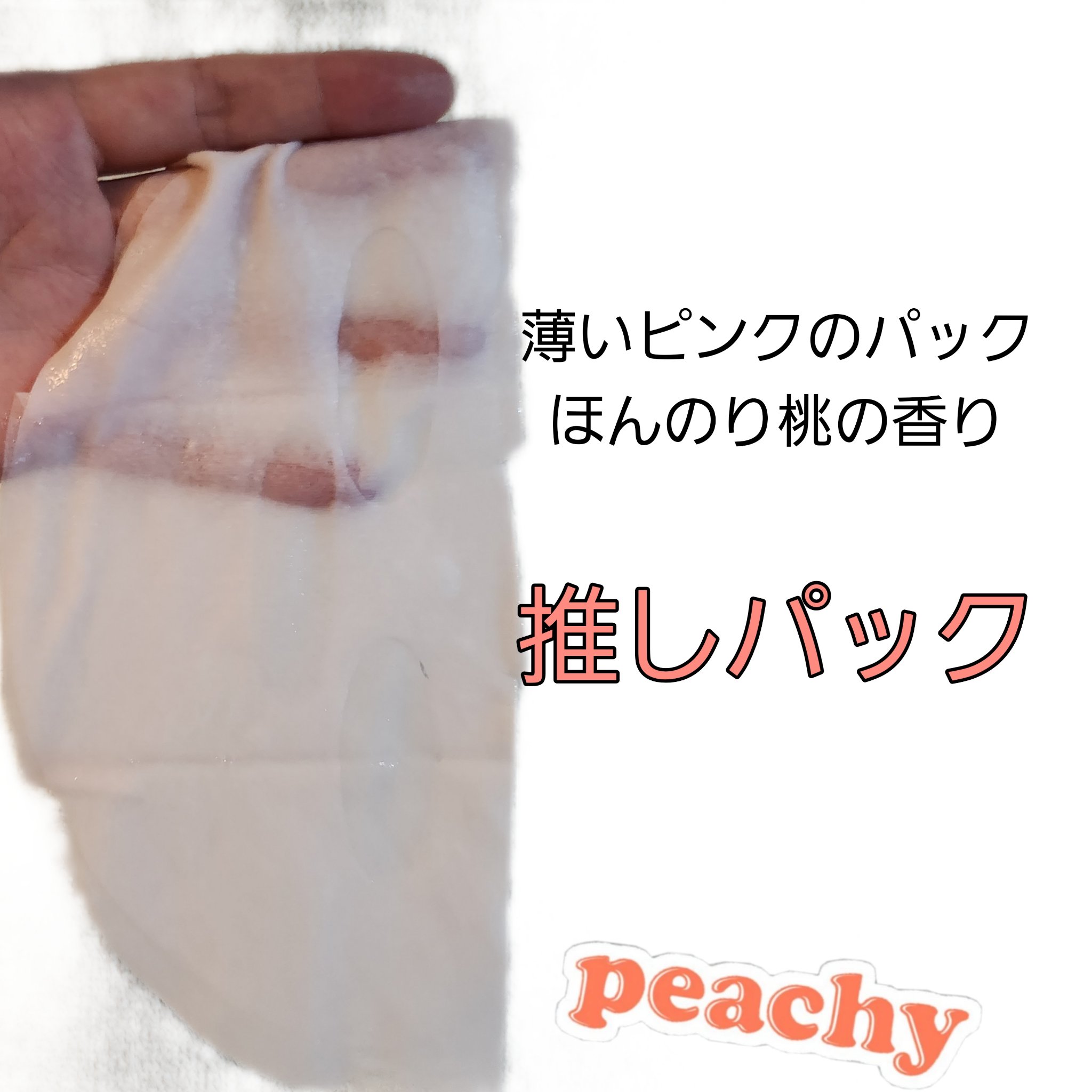 桃70％ナイアシンシートマスク/Anua/シートマスク・パックを使ったクチコミ（2枚目）