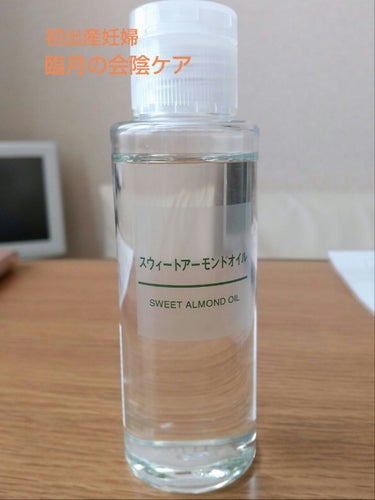 スウィートアーモンドオイル 100ml/無印良品/ボディオイルを使ったクチコミ（1枚目）