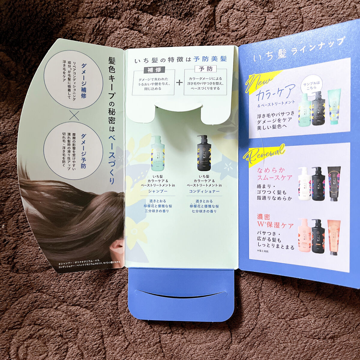 カラーケア&ベーストリートメント in シャンプー/コンディショナー/いち髪/市販シャンプーを使ったクチコミ（2枚目）