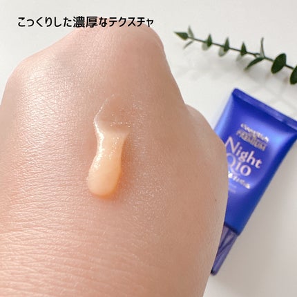 コエンリッチ ザ プレミアム 薬用リンクルナイト ハンドクリーム 【医薬部外品】/コエンリッチQ10/ハンドクリームを使ったクチコミ(4枚目)