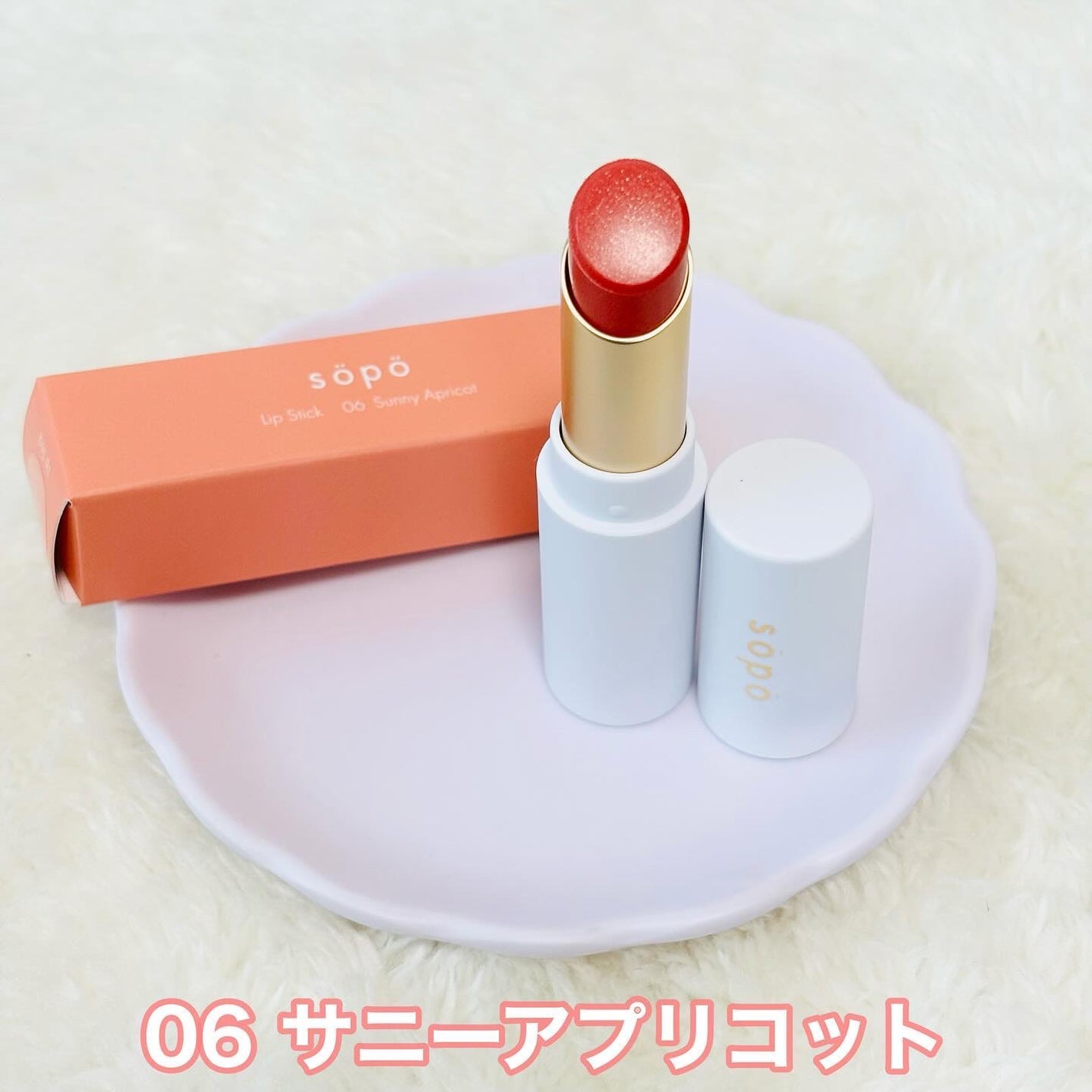 リップスティック/sopo/口紅を使ったクチコミ(2枚目)