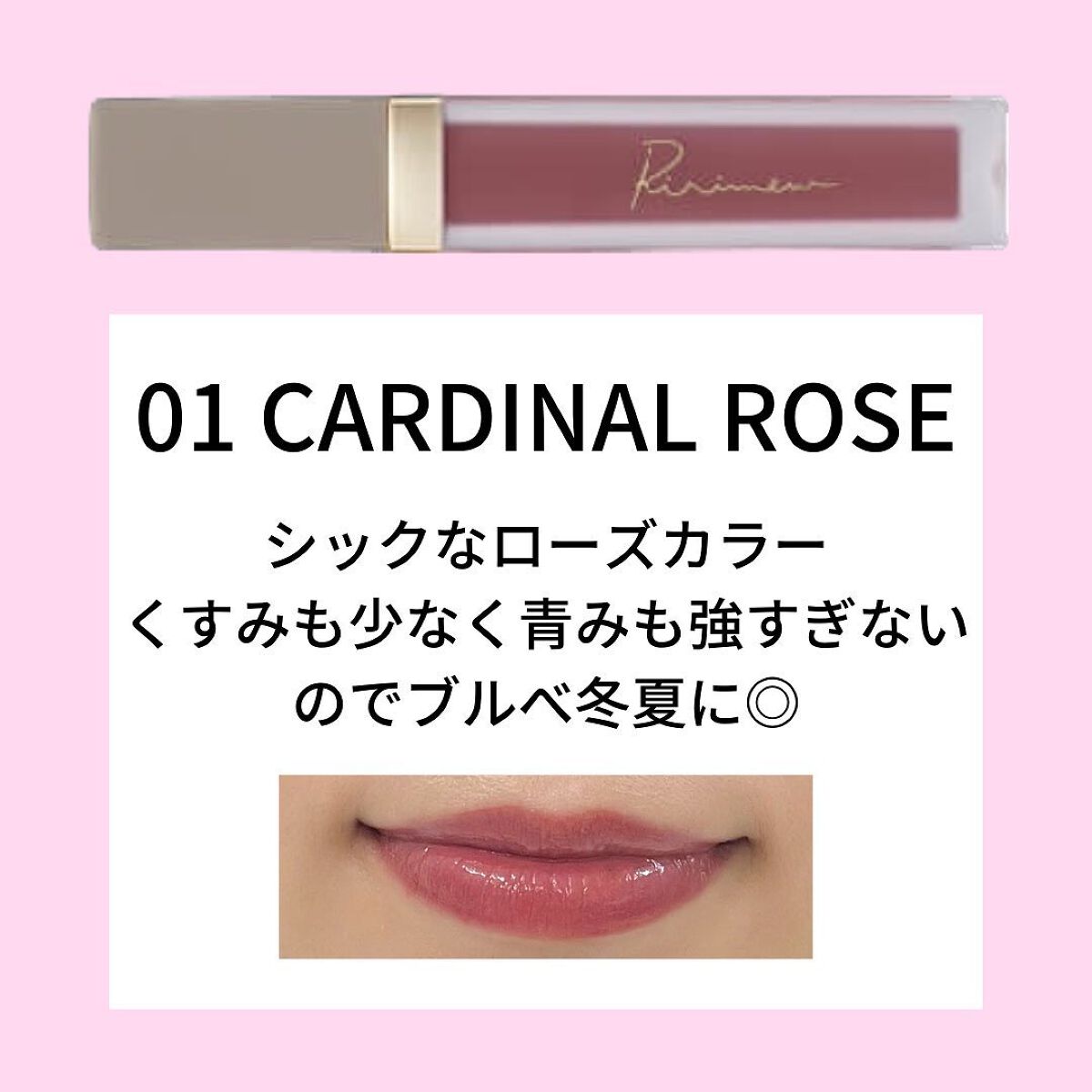 センシュアルフィックスティント/Ririmew/リップティントを使ったクチコミ（3枚目）