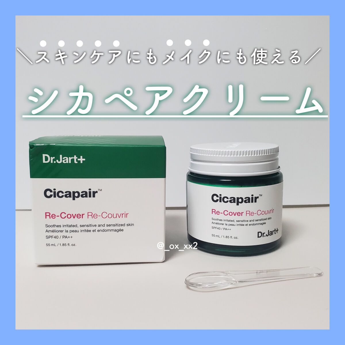 ドクタージャルト シカペア リカバー (第2世代） 55ml/Dr.Jart＋/フェイスクリームを使ったクチコミ（1枚目）