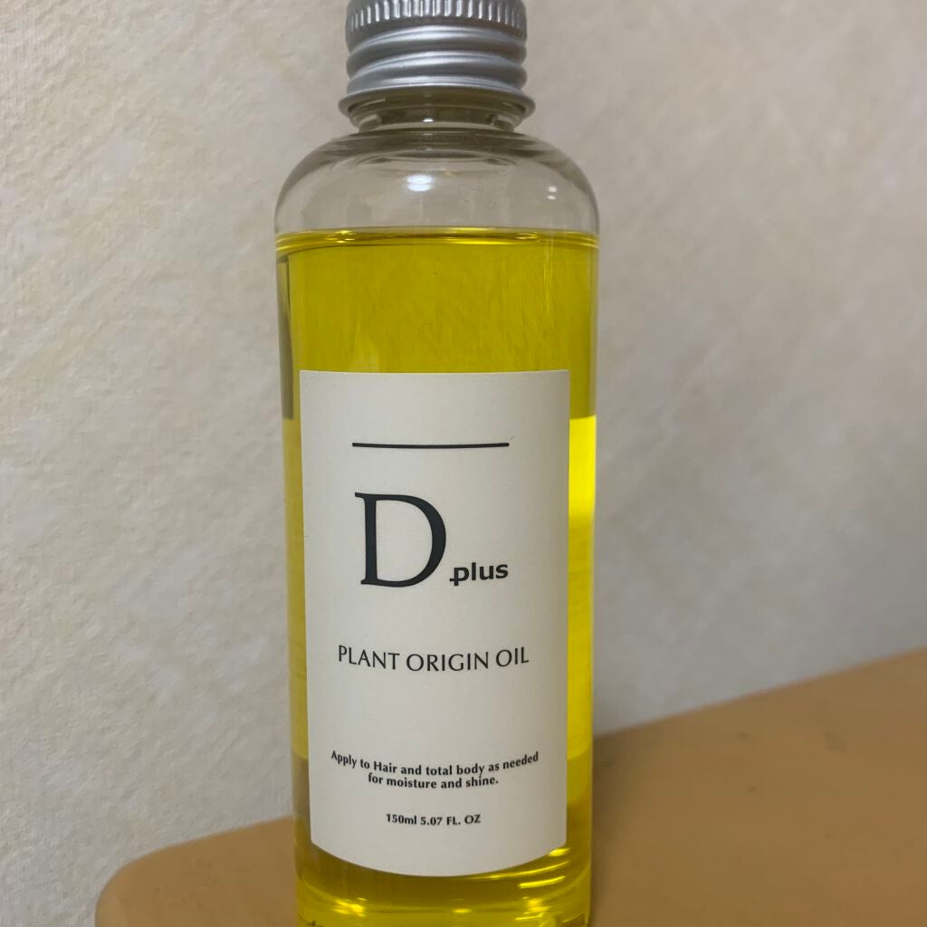 プラントオリジンオイル/D plus/ヘアオイルを使ったクチコミ(1枚目)