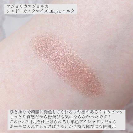 シャドーカスタマイズ/MAJOLICA MAJORCA/単色アイシャドウを使ったクチコミ(3枚目)