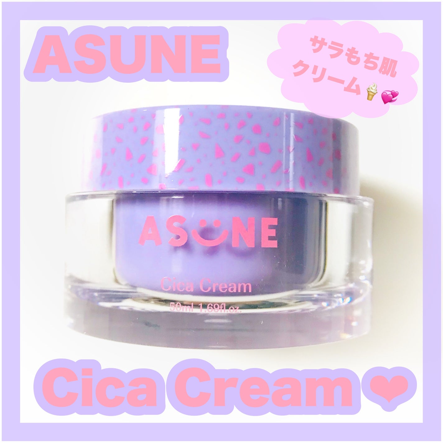 シカクリーム/ASUNE /フェイスクリームを使ったクチコミ(1枚目)