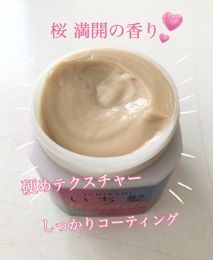 プレミアム ラッピングマスク/いち髪/ヘアマスク・ヘアパックを使ったクチコミ(2枚目)