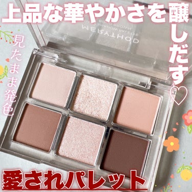 MERYTHOD デイリーシャドウパレットのクチコミ「上品な華やかさを醸し出す‥👒ˊ˗ 

𝗠𝗘𝗥𝗬𝗧𝗛𝗢𝗗
デイリーシャドウパレット
カラー：01.....」（1枚目）