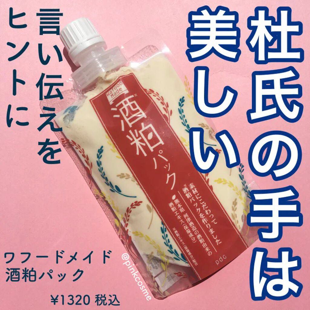 ワフードメイド 酒粕パック/pdc/洗い流すパック・マスクを使ったクチコミ(1枚目)