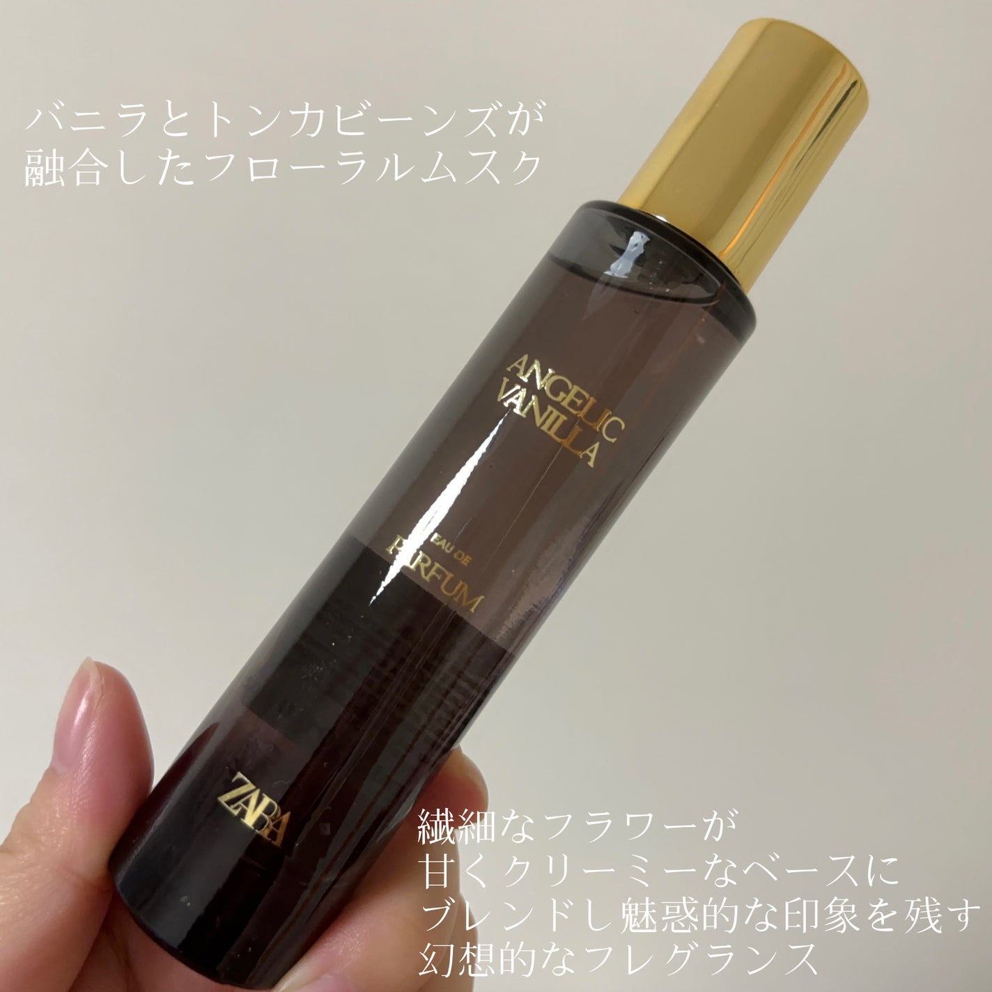 ANGELIC VANILLA/ZARA/香水(レディース)を使ったクチコミ(3枚目)