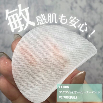 アクアバイオーム トナー パッド/FATION/トナーパッドを使ったクチコミ(1枚目)
