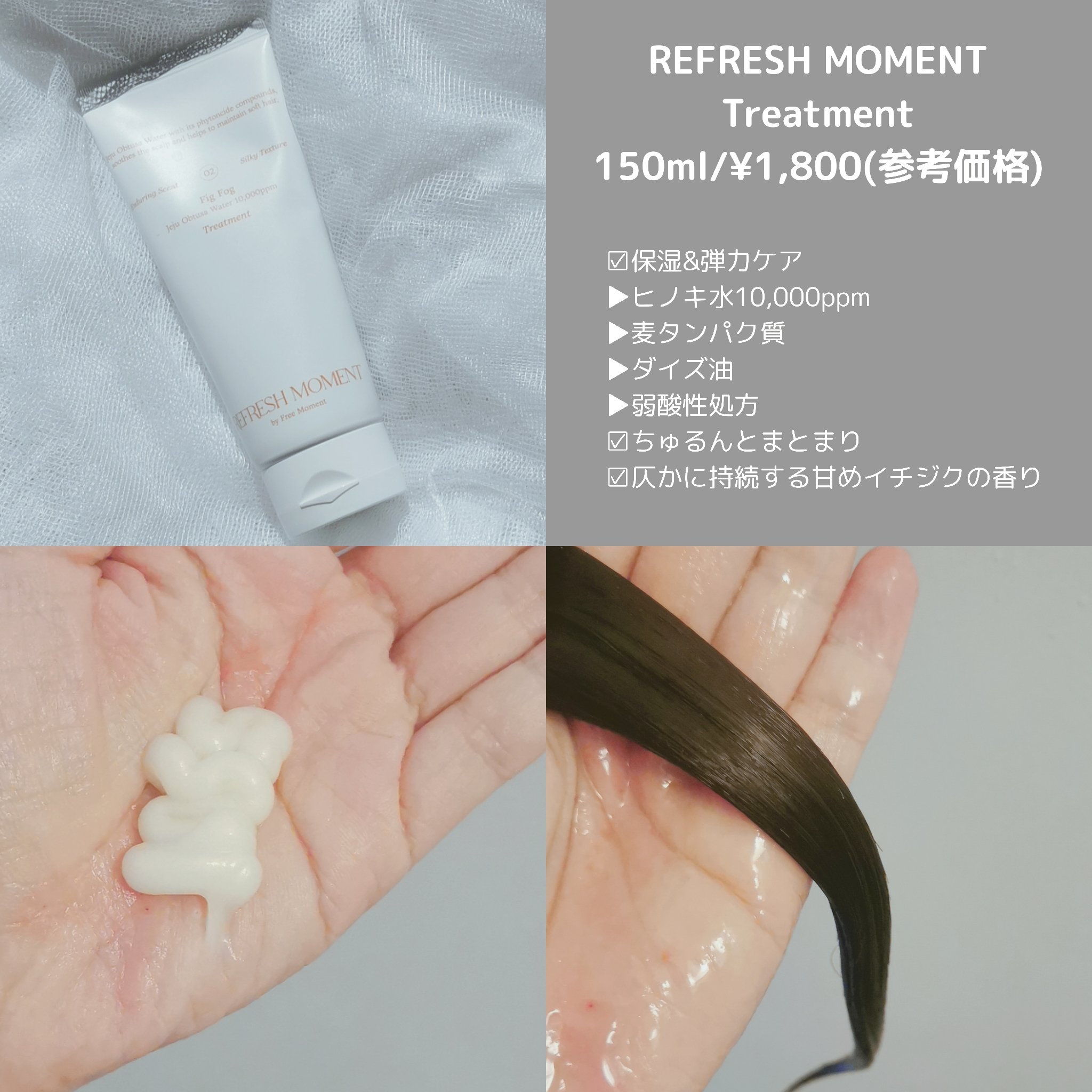 リフレッシュモーメントパフュームシャンプー/トリートメント Fig Fog/Free Moment /市販シャンプーを使ったクチコミ（3枚目）