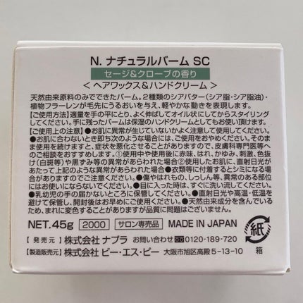 N. ナチュラルバーム/N./ヘアバームを使ったクチコミ(4枚目)