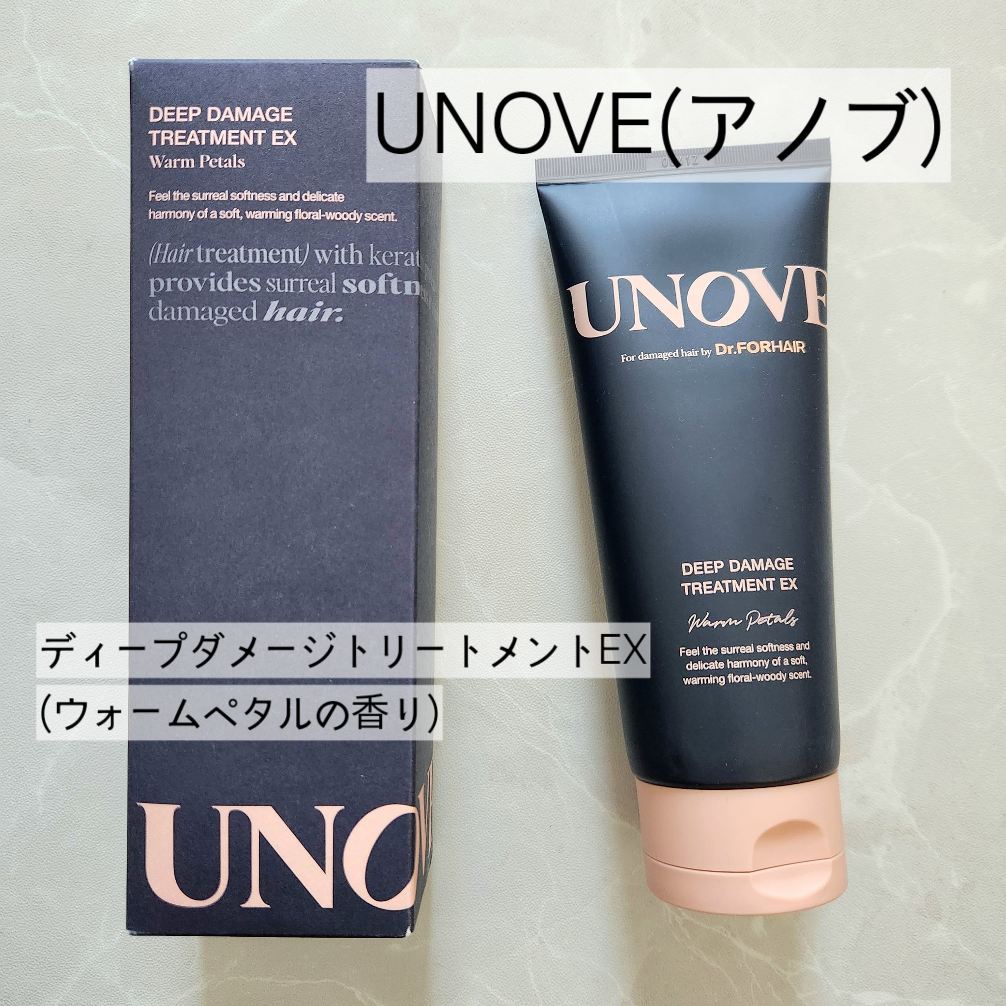 ディープダメージトリートメントEX/UNOVE/洗い流すヘアトリートメントを使ったクチコミ（1枚目）