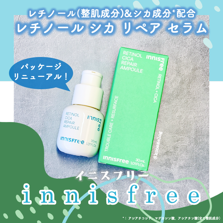 レチノール シカ リペア セラム/innisfree/美容液を使ったクチコミ(1枚目)