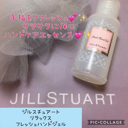 ジルスチュアート リラックス フレッシュハンドジェル/JILL STUART/ハンドクリームを使ったクチコミ(1枚目)
