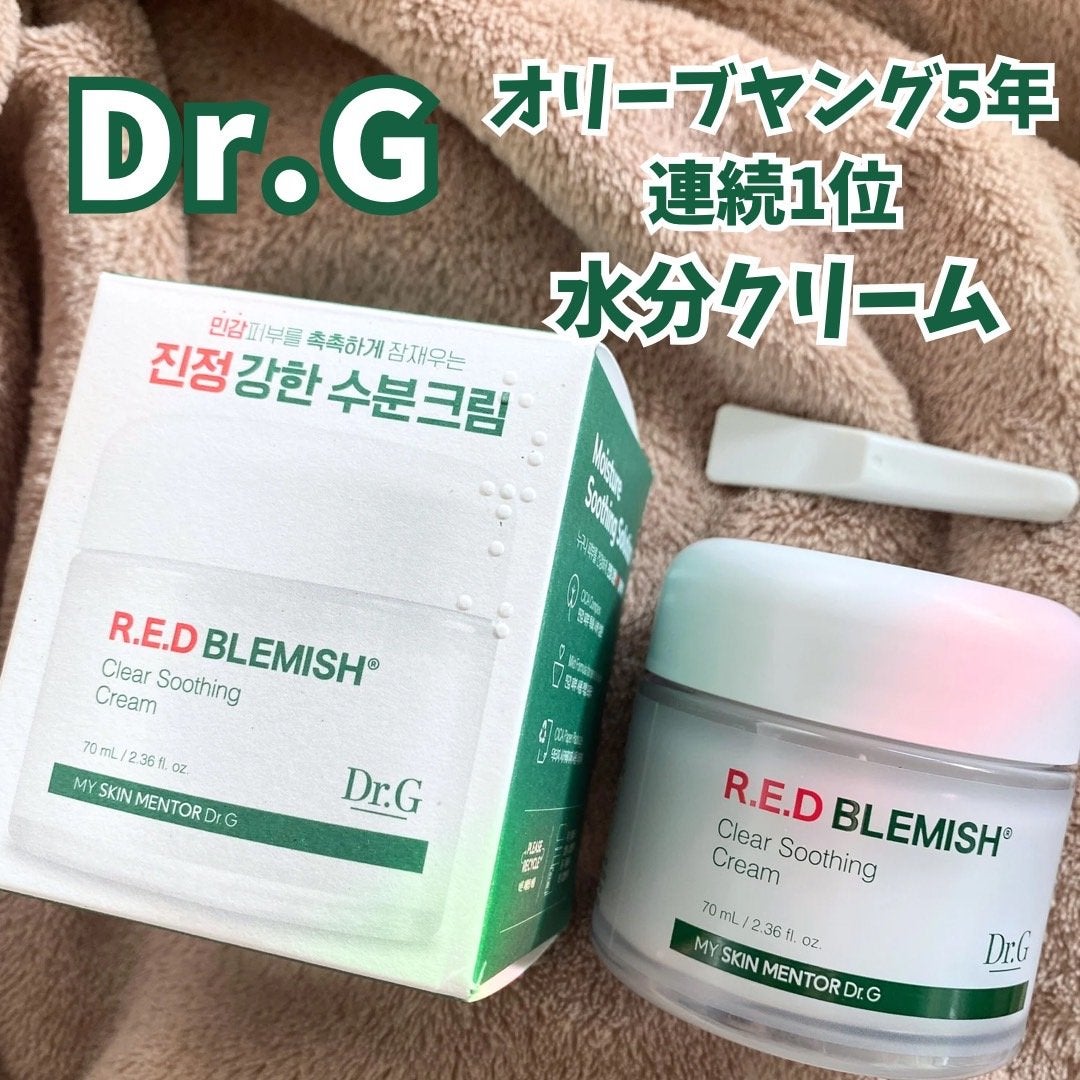 レッドブレミッシュ クリアスージングクリーム/Dr.G/フェイスクリームを使ったクチコミ(1枚目)