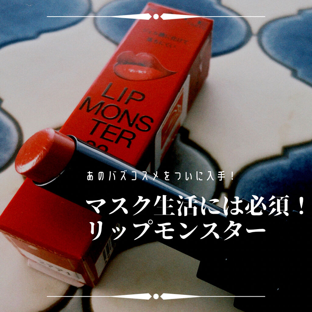 ケイト リップモンスター/KATE/口紅を使ったクチコミ（1枚目）