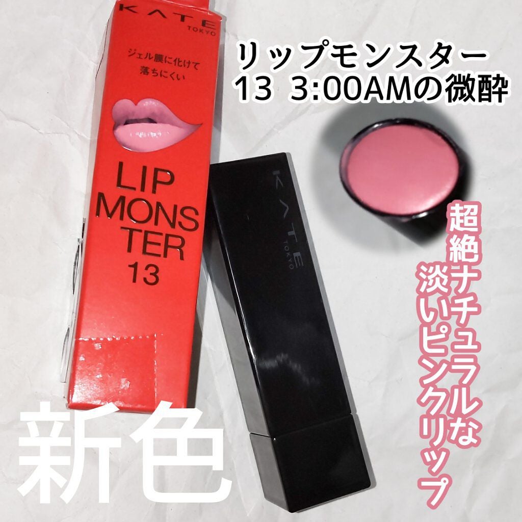 ケイト リップモンスター/KATE/口紅を使ったクチコミ(1枚目)