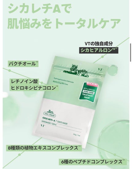 シカレチA セブンデイズマスク/VT/シートマスク・パックを使ったクチコミ(6枚目)