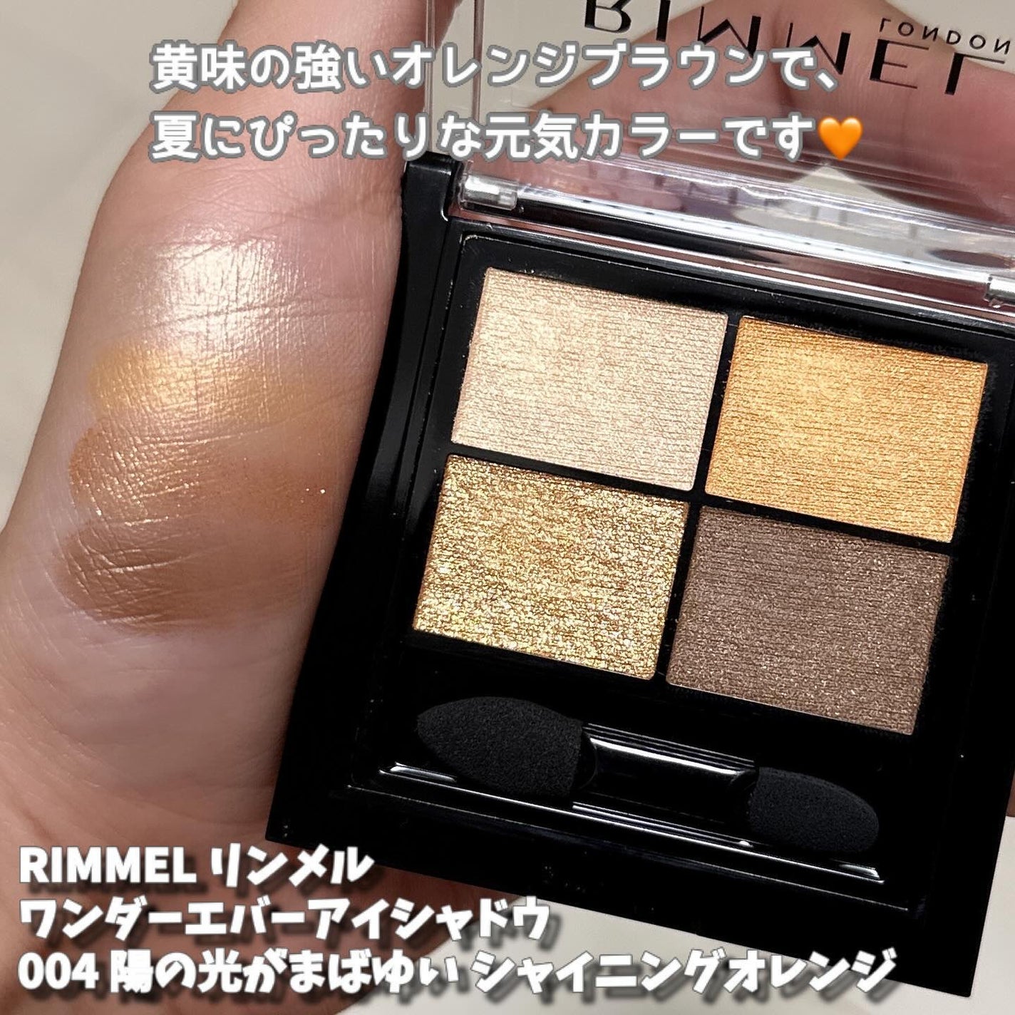 ワンダー エバー アイシャドウ/リンメル ロンドン/アイシャドウパレットを使ったクチコミ(2枚目)